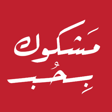 Mashkuk Bihub